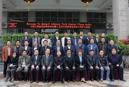 中国工程建设标准化协会施工安全