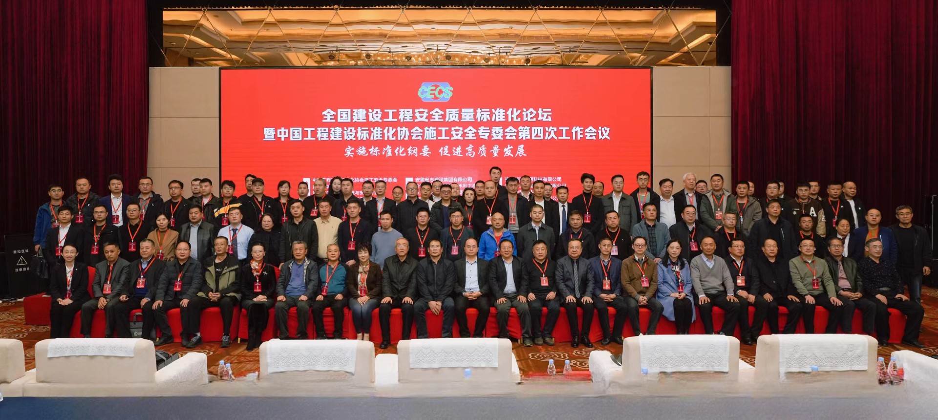 全国建设工程安全质量标准化论坛